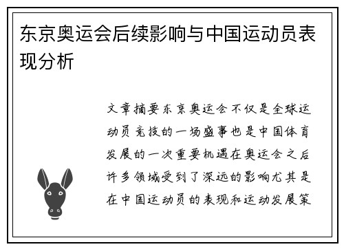 东京奥运会后续影响与中国运动员表现分析 东京奥运会后续影响与中国运动员表现分析